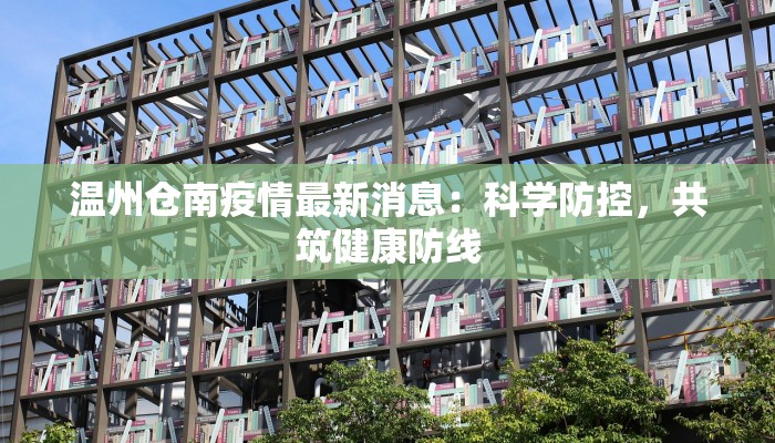 德清最新疫情最新情况 德清最新疫情最新情况