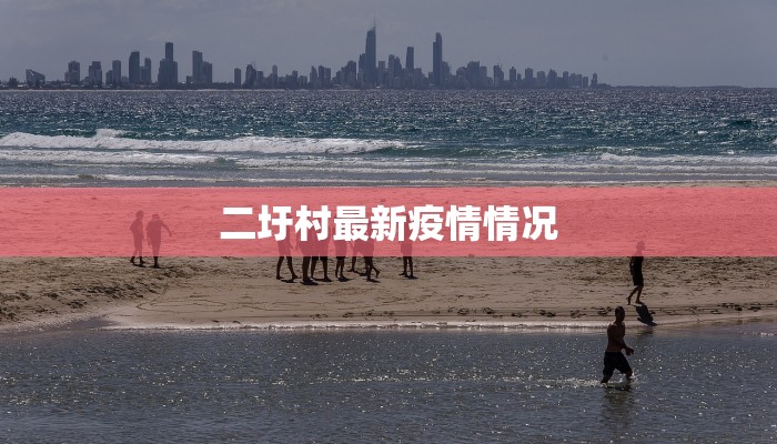 山东全省疫情最新报告