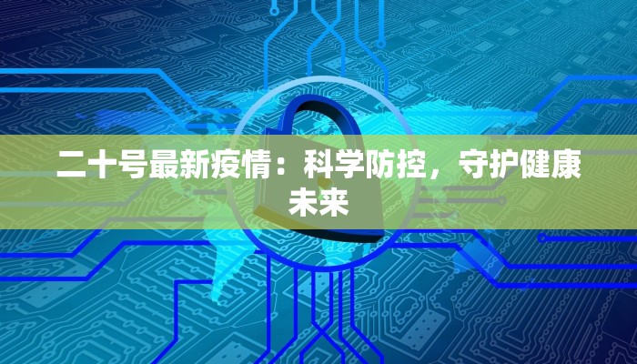 全国长春疫情最新消息