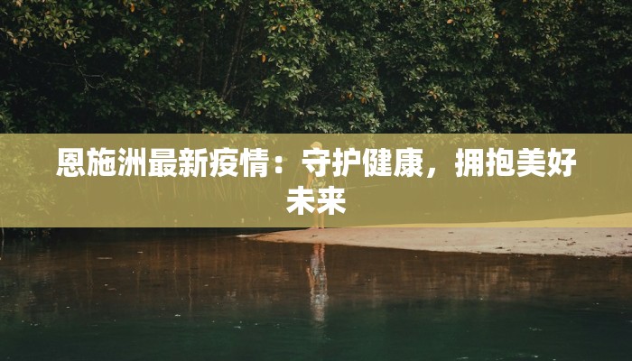 宜黄疫情最新通告