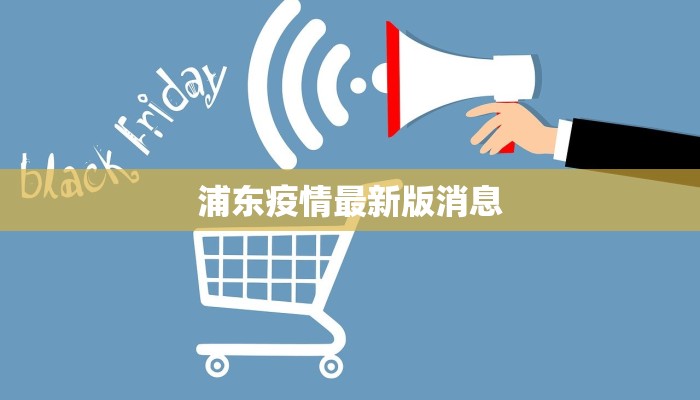 西高新疫情最新：科学防控，守护健康未来