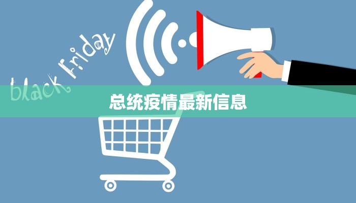 三牌楼最新疫情：科学防控，守护健康家园