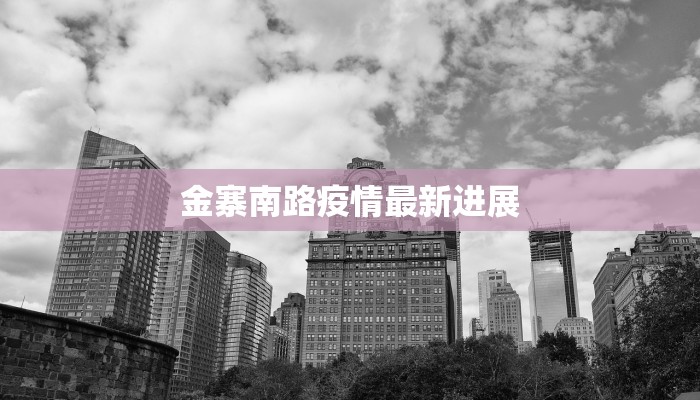 疫情实时公告武汉最新 疫情实时公告武汉最新