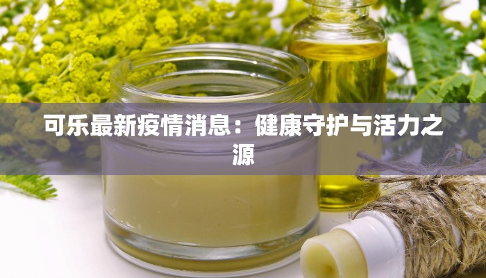 肺炎最新疫情监测