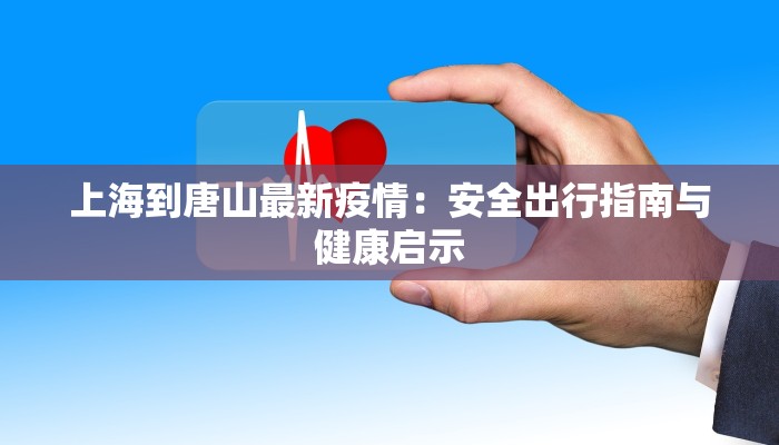 吉林疫情最新情况西安