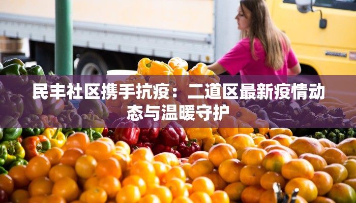 长岛最新疫情发布 长岛最新疫情发布