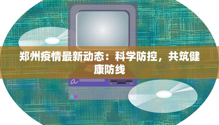 瑞丰疫情最新情况通报