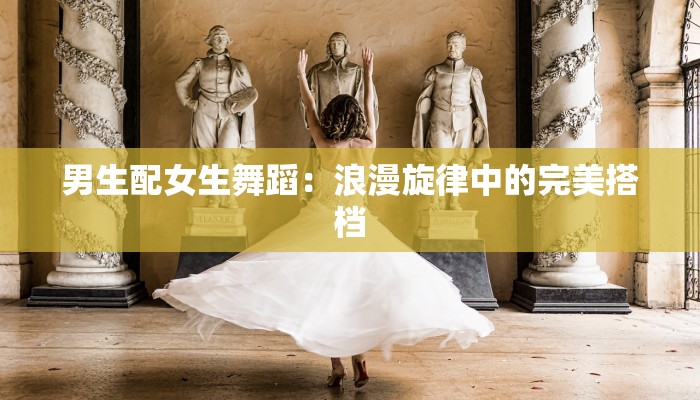 广场舞饶子龙傣族舞蹈:活力绽放的民族风情 广场舞饶子龙傣族舞蹈:活力绽放的民族风情